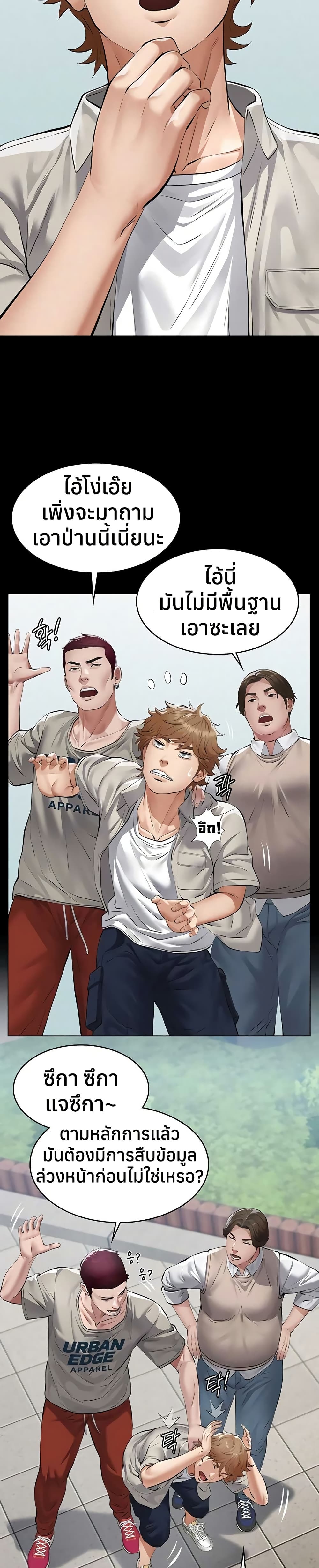 Sugar Daddy – Sugar Daddy – ตอนที่ 9 หน้า 44