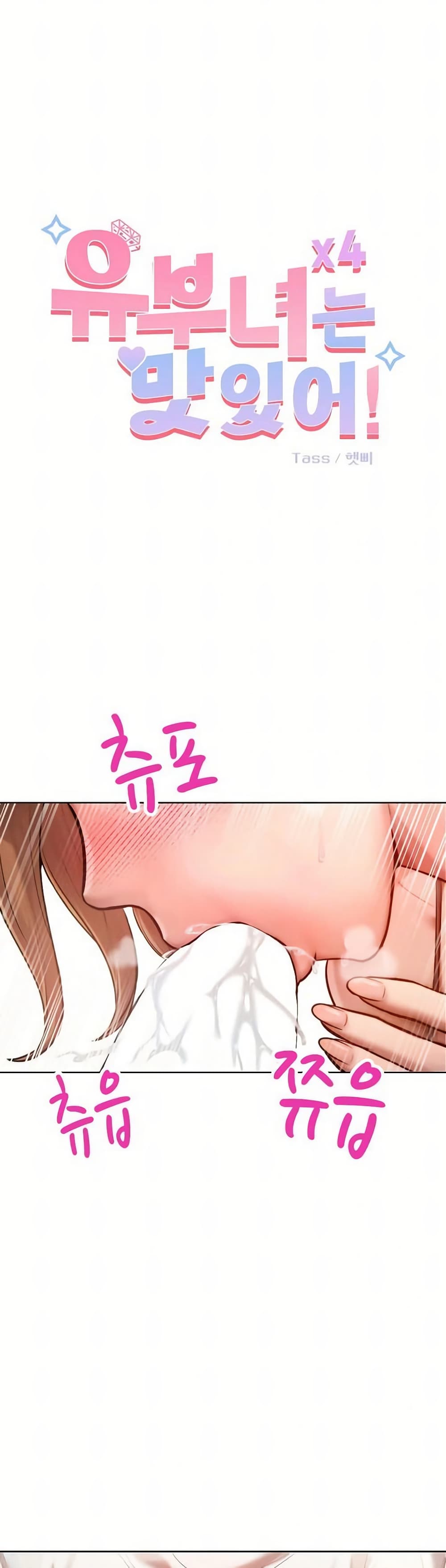 Tasty Missus x4 – Tasty Missus x4 – ตอนที่ 10 หน้า 1