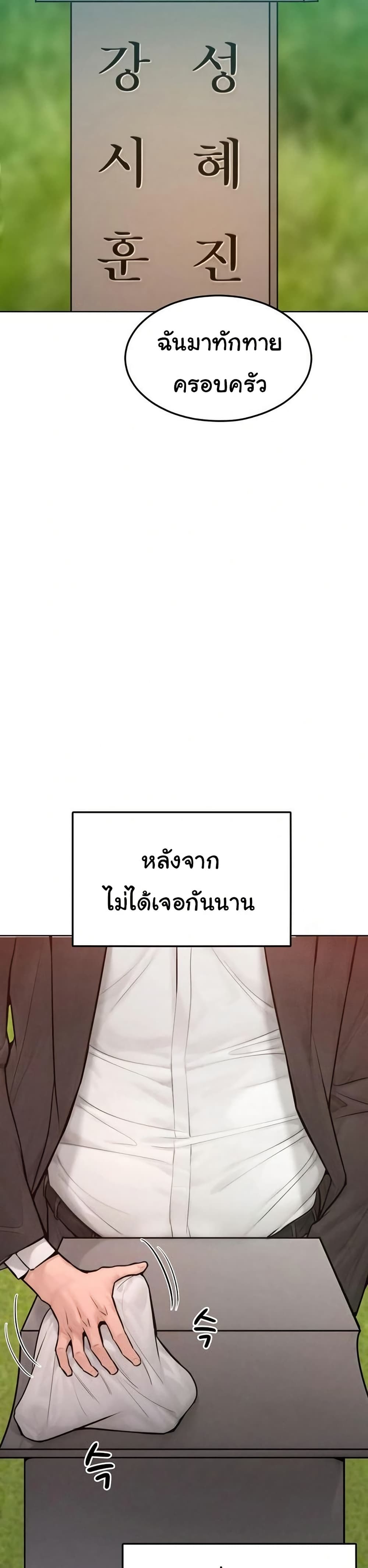 Tasty Missus x4 – Tasty Missus x4 – ตอนที่ 12 หน้า 3