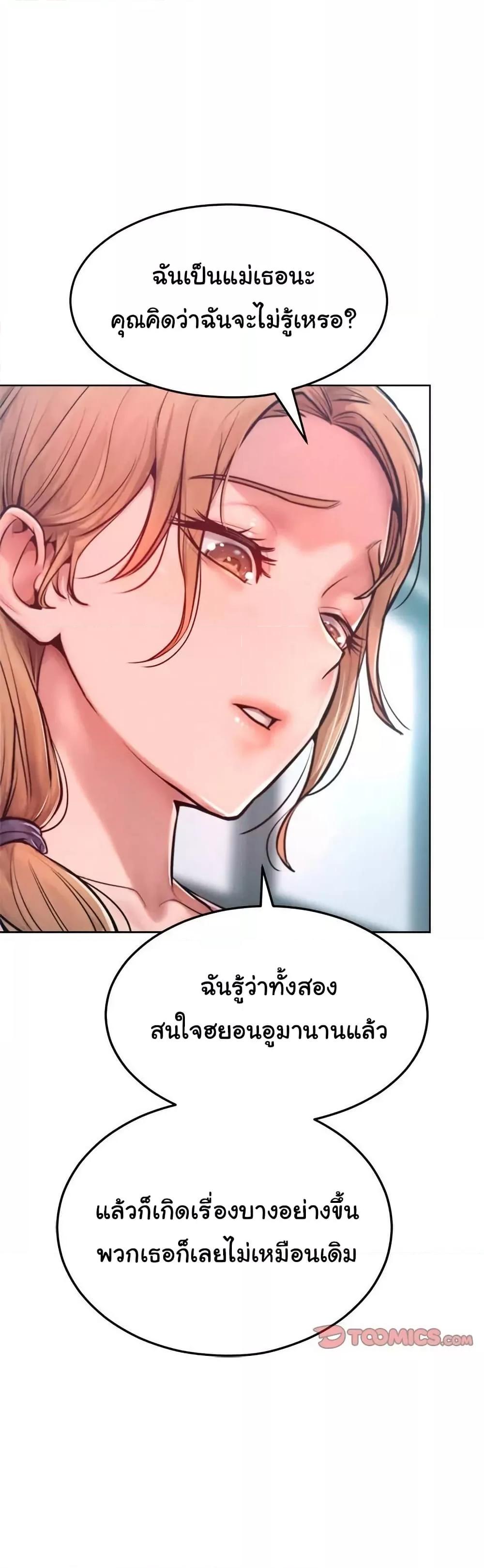 Tasty Missus x4 – Tasty Missus x4 – ตอนที่ 7 หน้า 19
