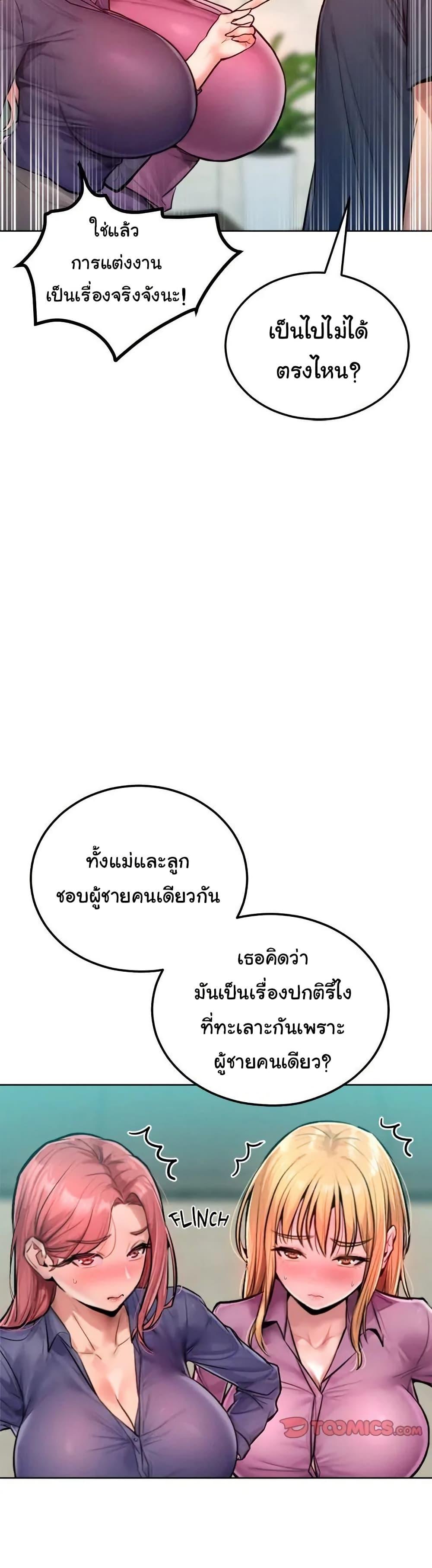 Tasty Missus x4 – Tasty Missus x4 – ตอนที่ 8 หน้า 18