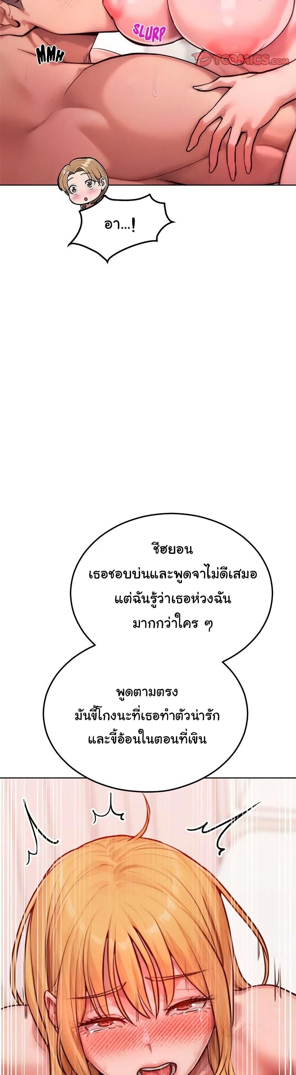 Tasty Missus x4 – Tasty Missus x4 – ตอนที่ 8 หน้า 21