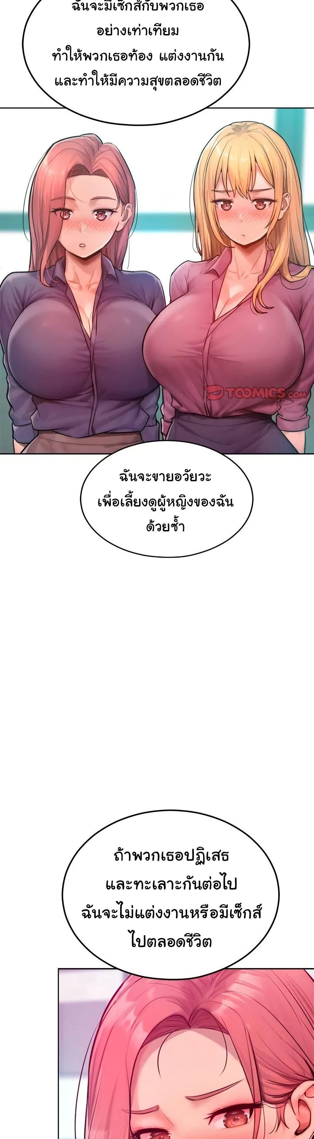 Tasty Missus x4 – Tasty Missus x4 – ตอนที่ 8 หน้า 25
