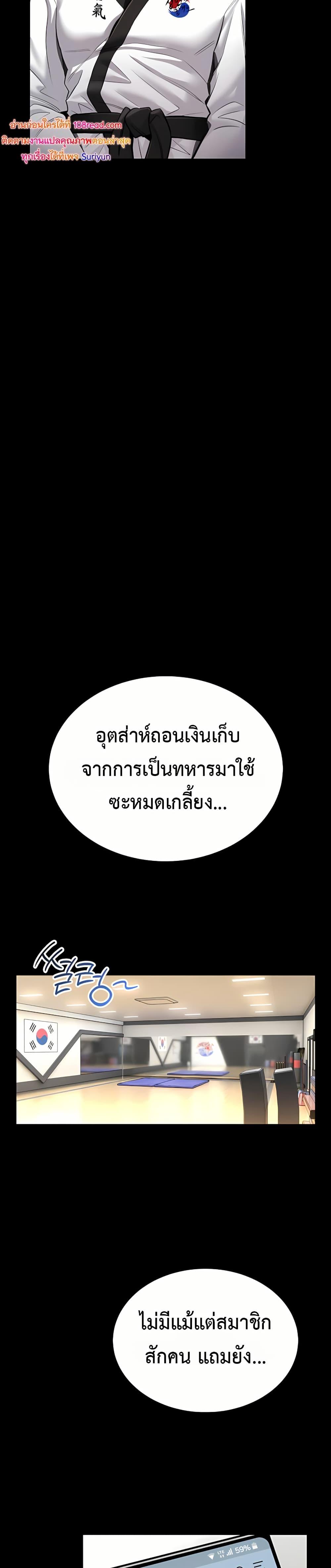 I Will Teach You Self Defense – I Will Teach You Self Defense – ตอนที่ 1 หน้า 9