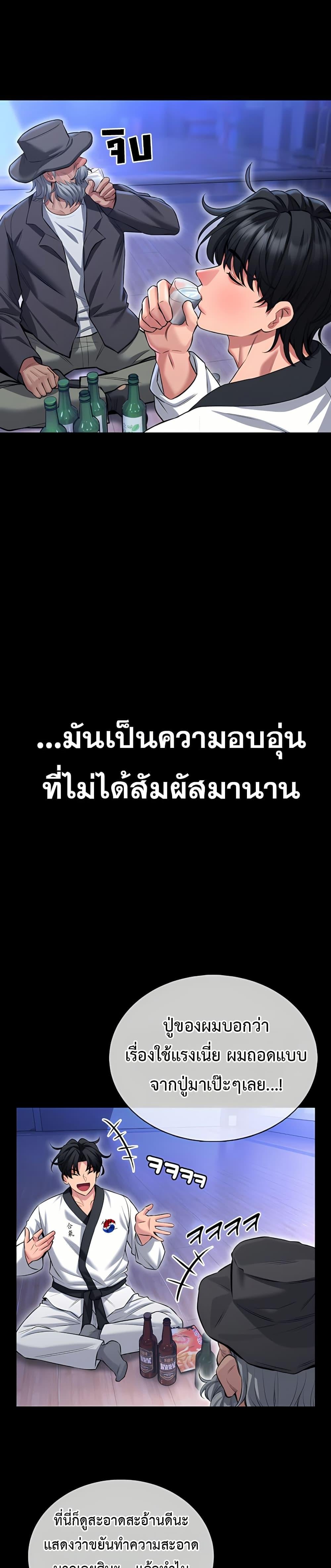 I Will Teach You Self Defense – I Will Teach You Self Defense – ตอนที่ 1 หน้า 21