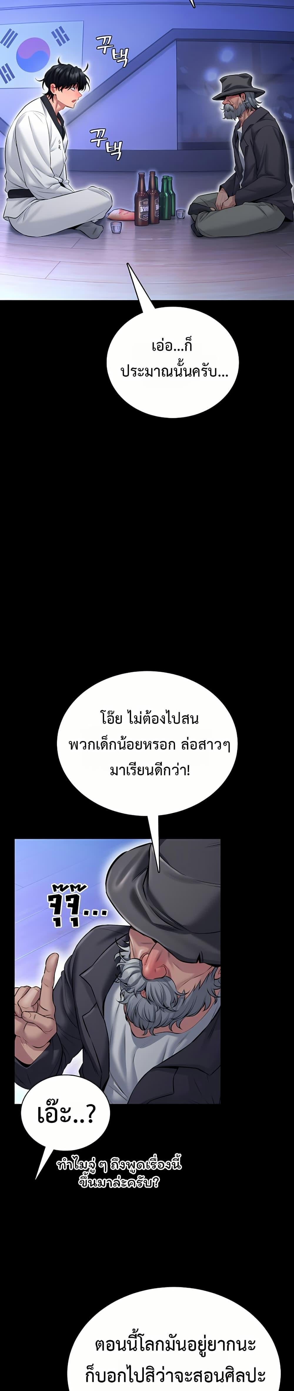 I Will Teach You Self Defense – I Will Teach You Self Defense – ตอนที่ 1 หน้า 23
