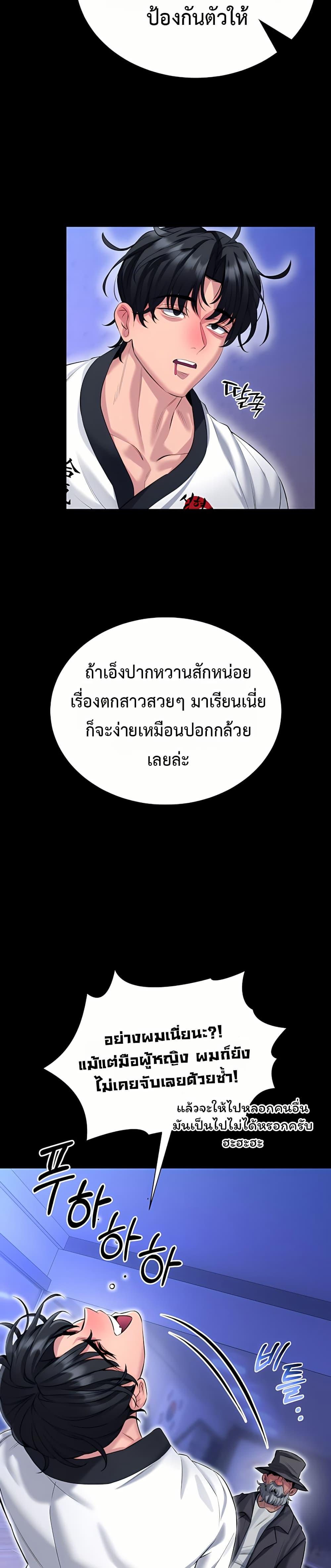 I Will Teach You Self Defense – I Will Teach You Self Defense – ตอนที่ 1 หน้า 24
