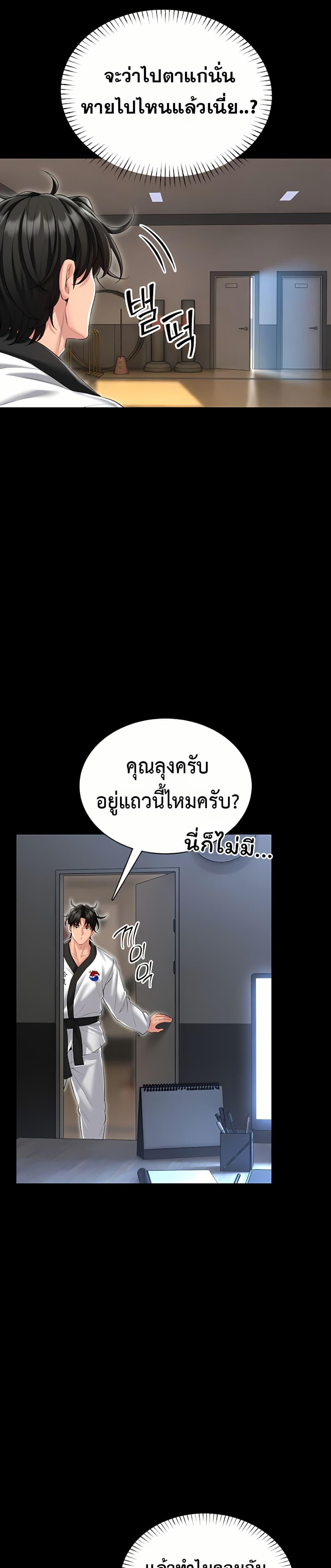 I Will Teach You Self Defense – I Will Teach You Self Defense – ตอนที่ 1 หน้า 29