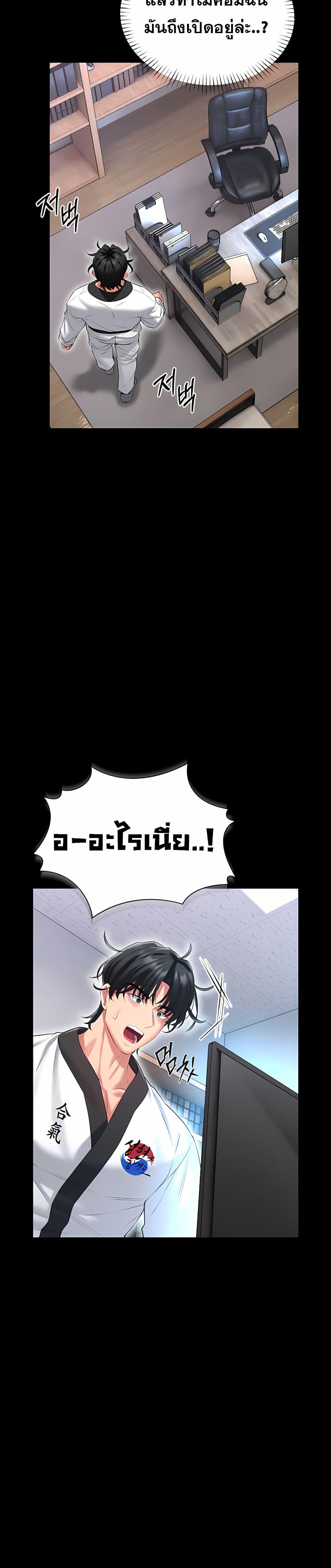 I Will Teach You Self Defense – I Will Teach You Self Defense – ตอนที่ 1 หน้า 30