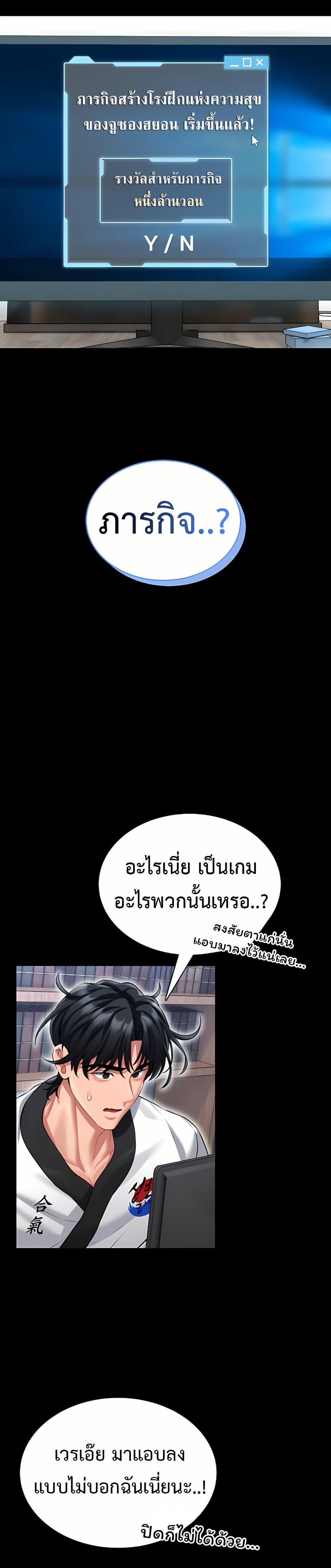 I Will Teach You Self Defense – I Will Teach You Self Defense – ตอนที่ 1 หน้า 31