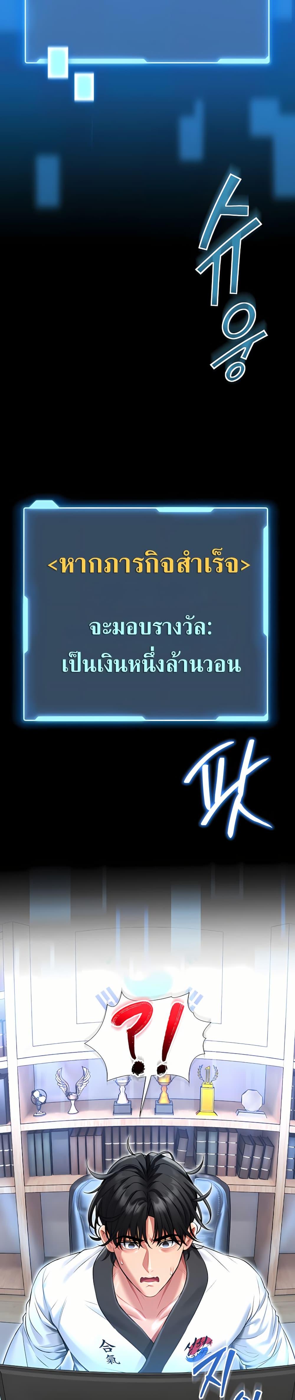 I Will Teach You Self Defense – I Will Teach You Self Defense – ตอนที่ 1 หน้า 34