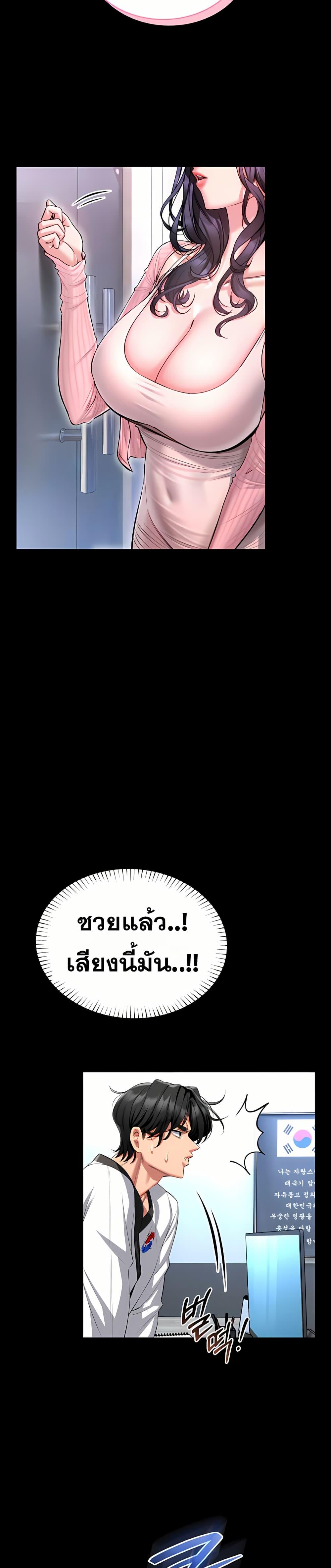 I Will Teach You Self Defense – I Will Teach You Self Defense – ตอนที่ 1 หน้า 39