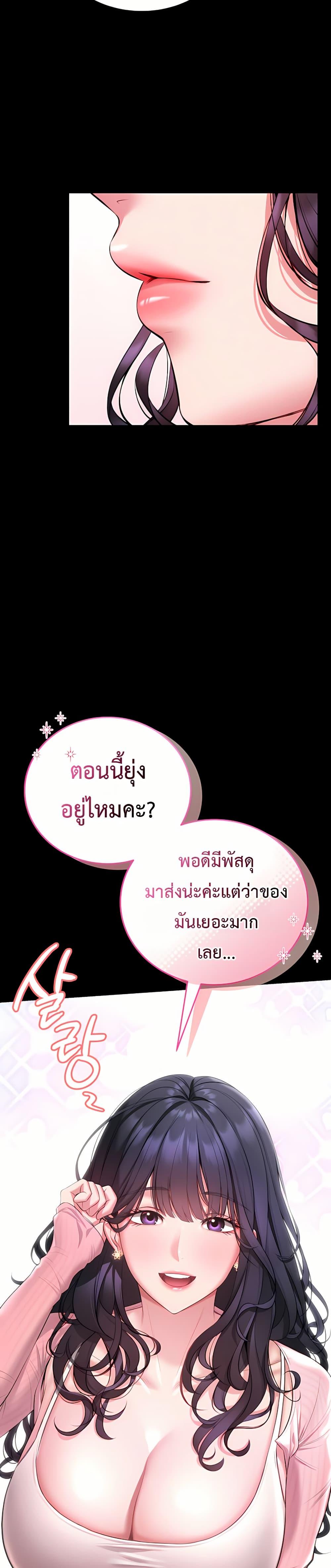 I Will Teach You Self Defense – I Will Teach You Self Defense – ตอนที่ 1 หน้า 41