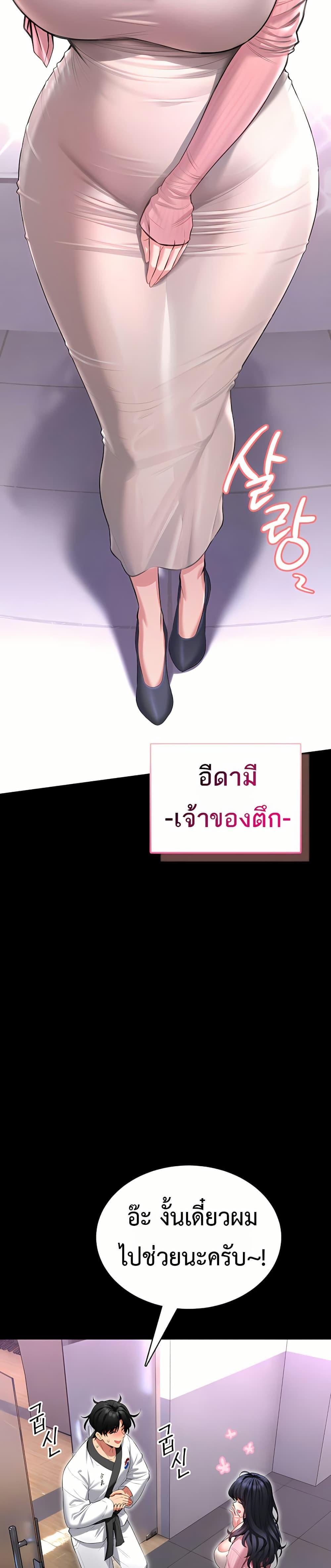 I Will Teach You Self Defense – I Will Teach You Self Defense – ตอนที่ 1 หน้า 42