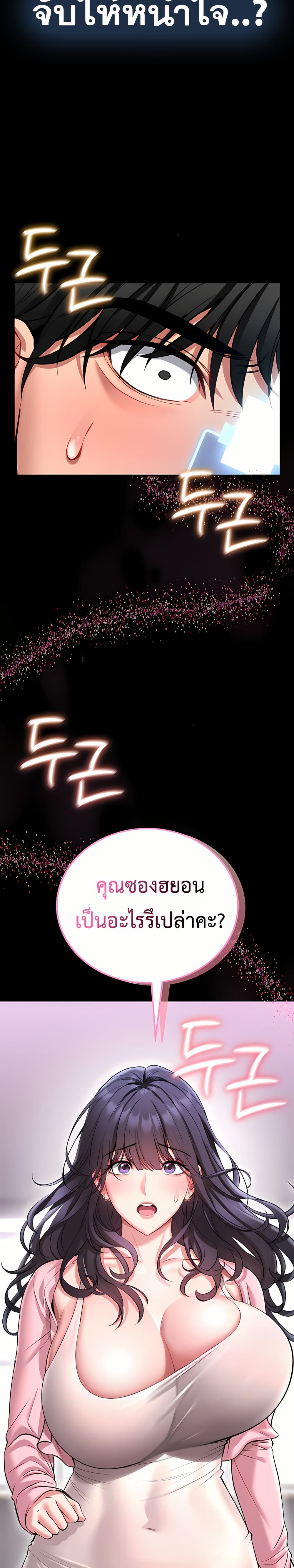 I Will Teach You Self Defense – I Will Teach You Self Defense – ตอนที่ 2 หน้า 4