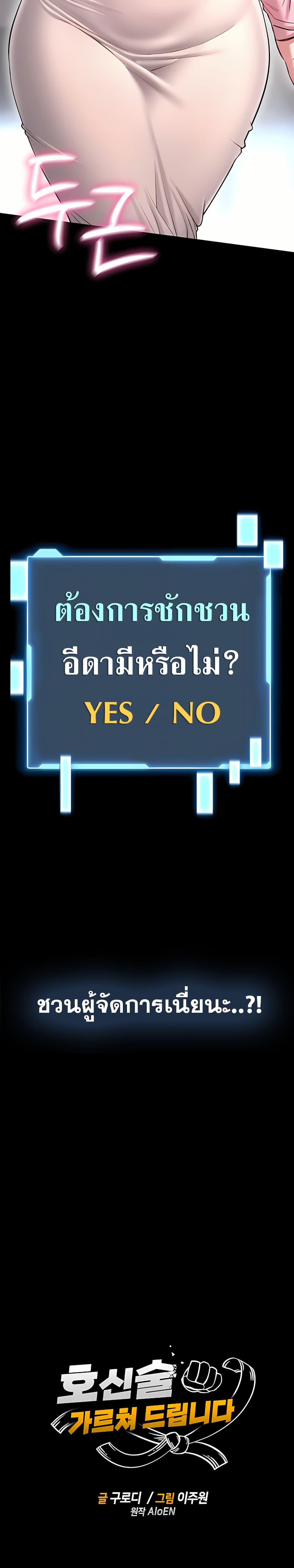 I Will Teach You Self Defense – I Will Teach You Self Defense – ตอนที่ 2 หน้า 5
