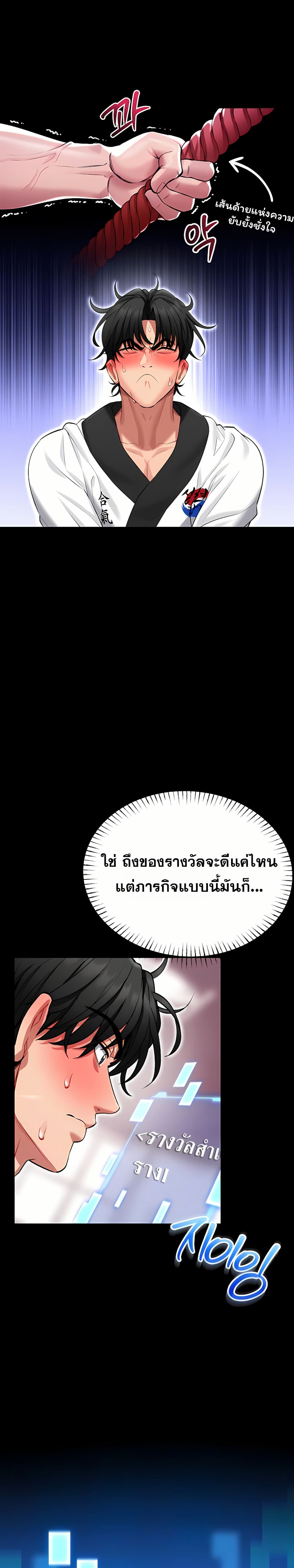 I Will Teach You Self Defense – I Will Teach You Self Defense – ตอนที่ 2 หน้า 7