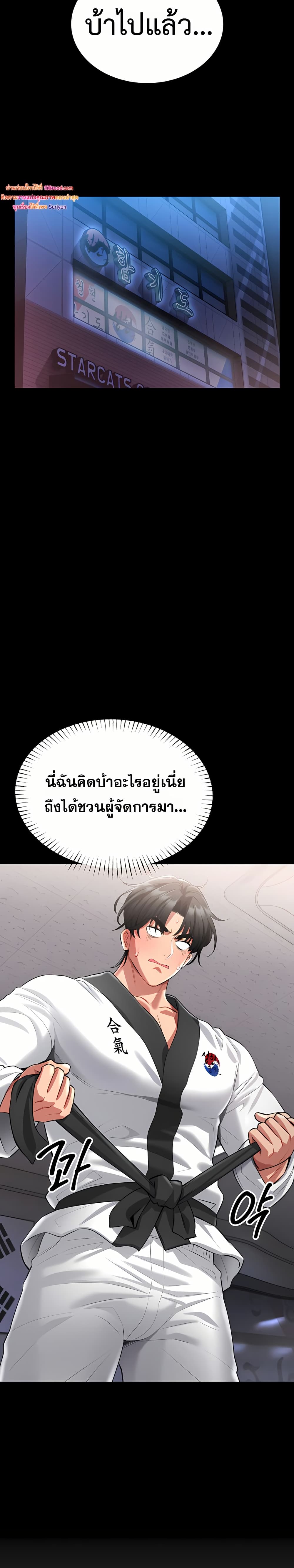 I Will Teach You Self Defense – I Will Teach You Self Defense – ตอนที่ 2 หน้า 17