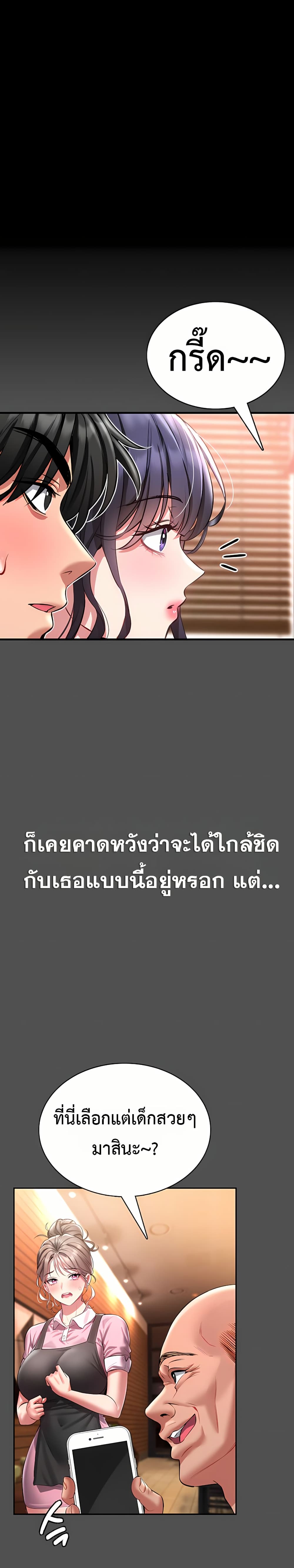 I Will Teach You Self Defense – I Will Teach You Self Defense – ตอนที่ 2 หน้า 21