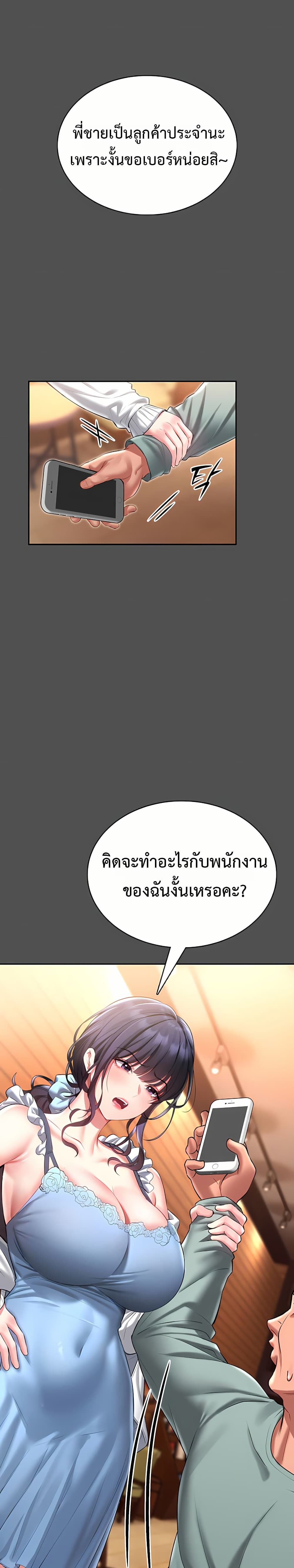 I Will Teach You Self Defense – I Will Teach You Self Defense – ตอนที่ 2 หน้า 22
