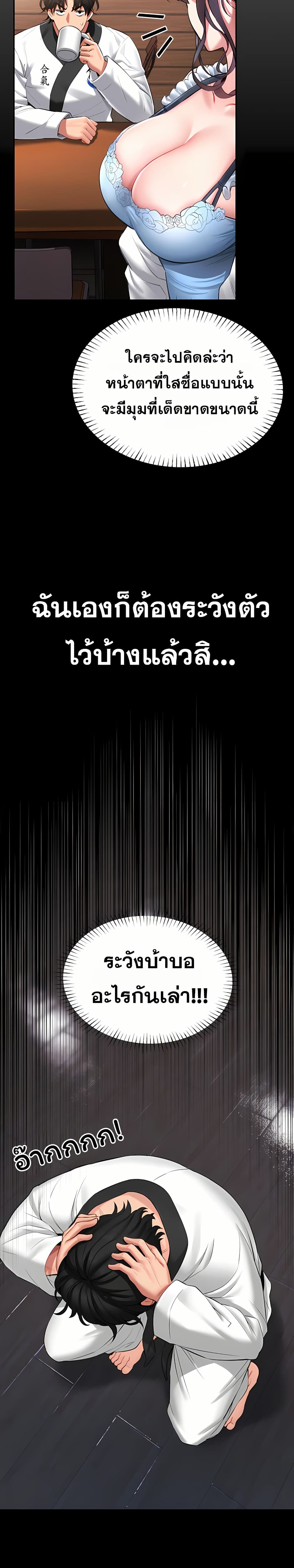 I Will Teach You Self Defense – I Will Teach You Self Defense – ตอนที่ 2 หน้า 25