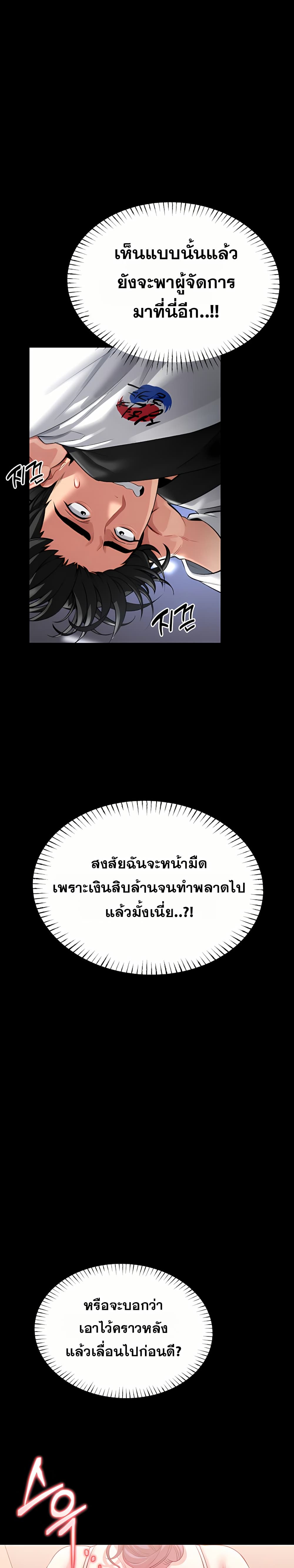 I Will Teach You Self Defense – I Will Teach You Self Defense – ตอนที่ 2 หน้า 26