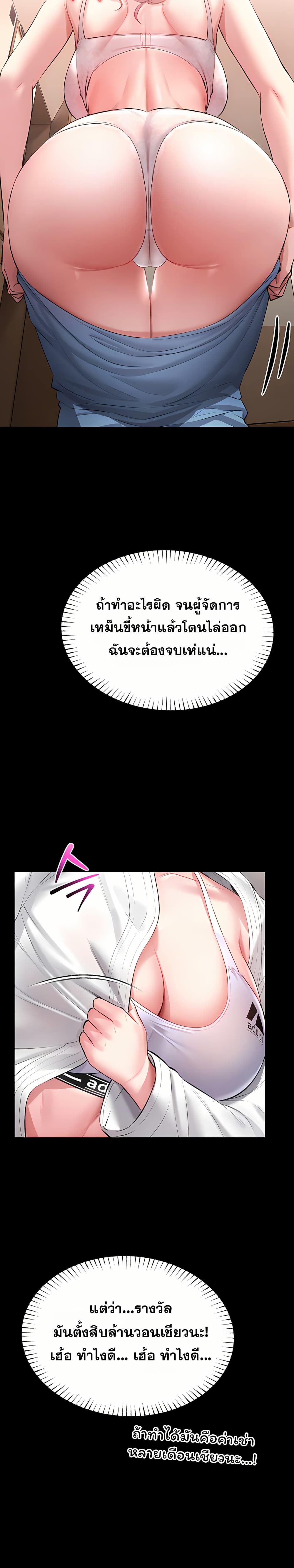 I Will Teach You Self Defense – I Will Teach You Self Defense – ตอนที่ 2 หน้า 27