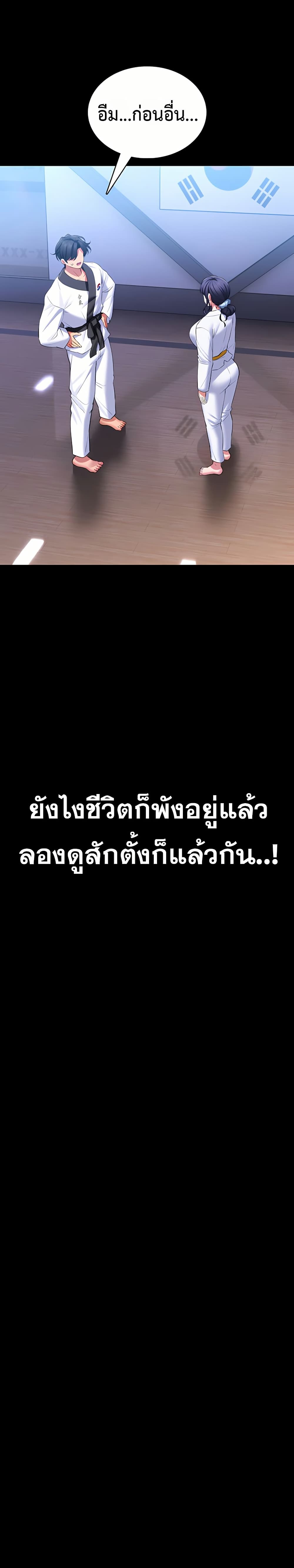 I Will Teach You Self Defense – I Will Teach You Self Defense – ตอนที่ 2 หน้า 33