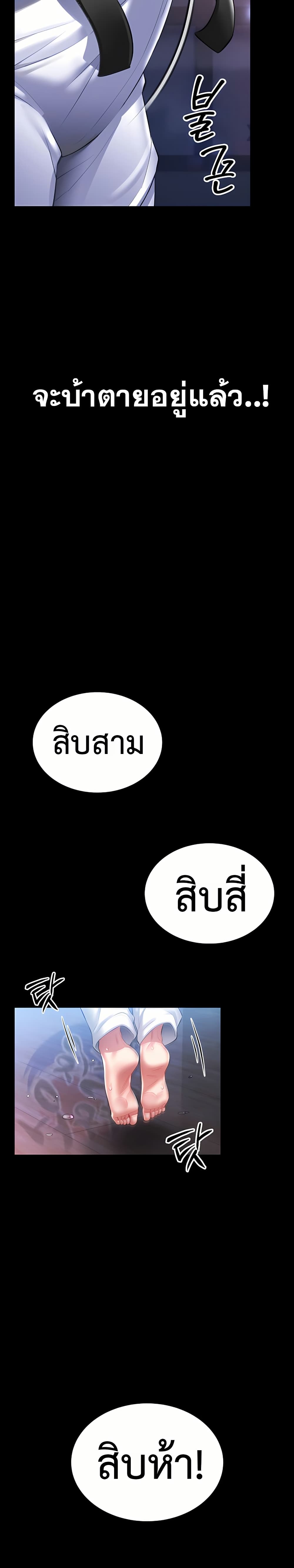I Will Teach You Self Defense – I Will Teach You Self Defense – ตอนที่ 2 หน้า 40