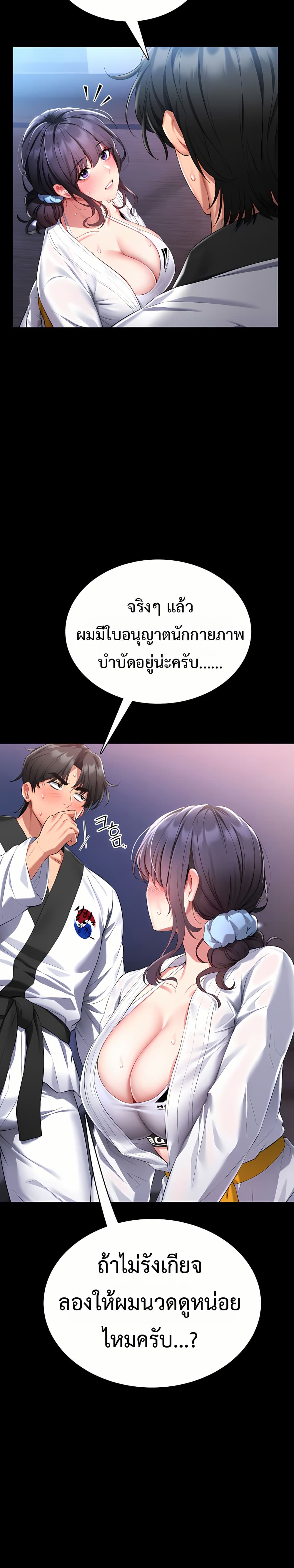 I Will Teach You Self Defense – I Will Teach You Self Defense – ตอนที่ 2 หน้า 45