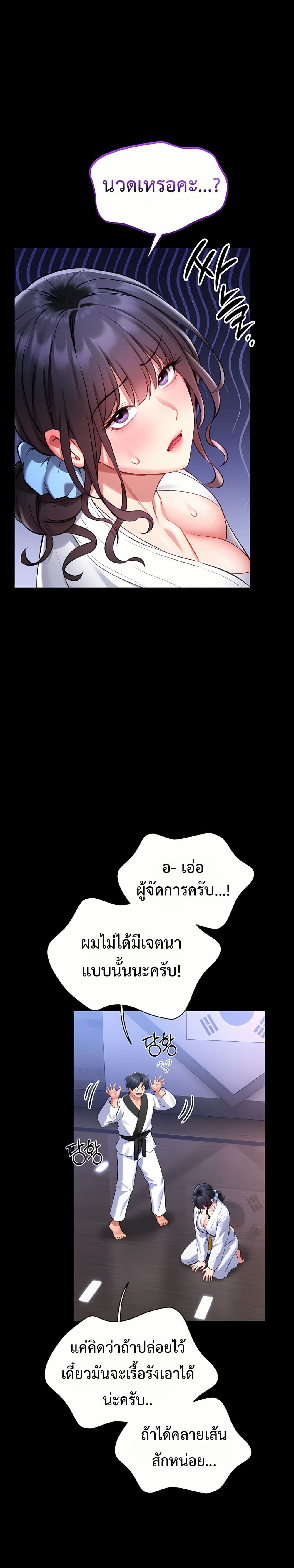 I Will Teach You Self Defense – I Will Teach You Self Defense – ตอนที่ 2 หน้า 46