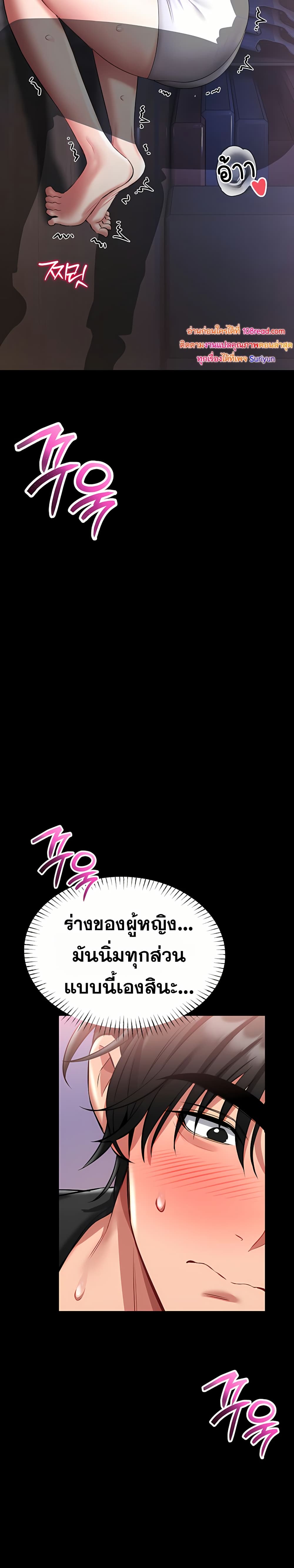 I Will Teach You Self Defense – I Will Teach You Self Defense – ตอนที่ 2 หน้า 56