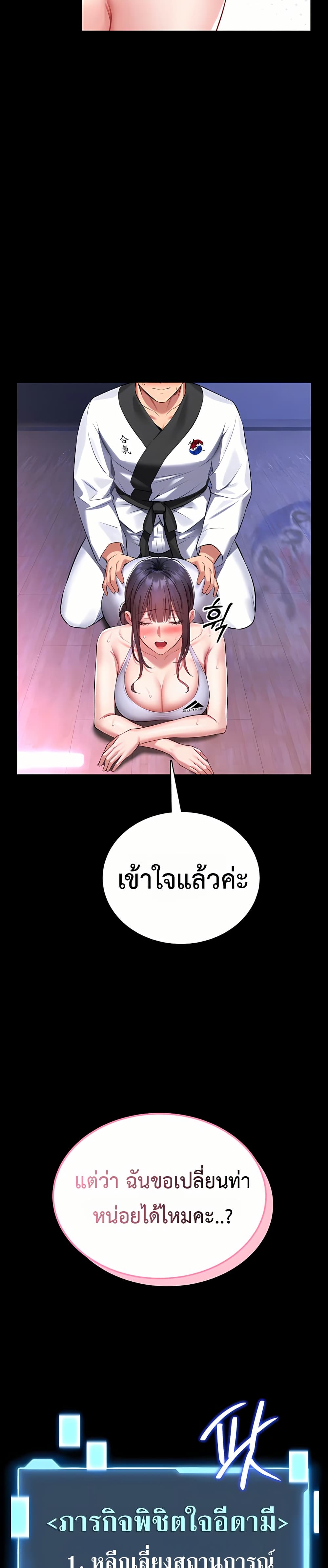 I Will Teach You Self Defense – I Will Teach You Self Defense – ตอนที่ 3 หน้า 9