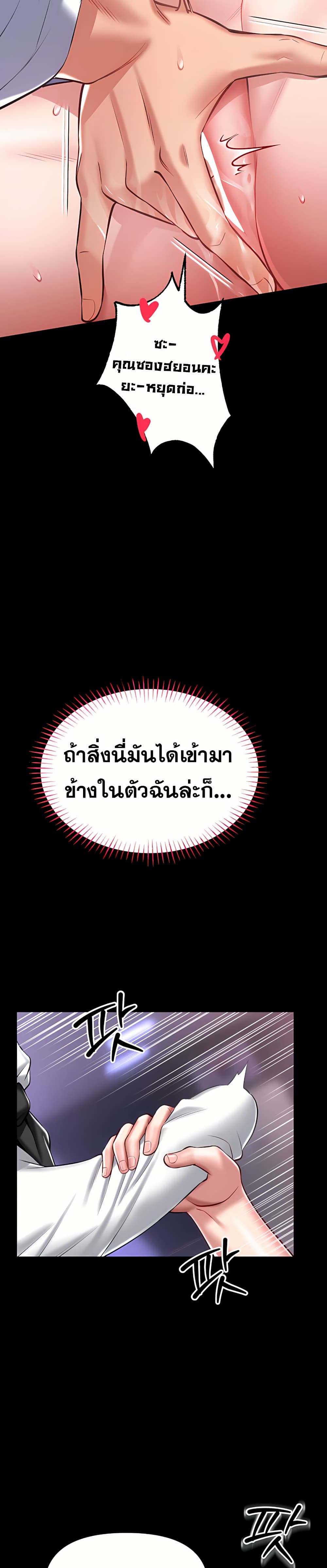 I Will Teach You Self Defense – I Will Teach You Self Defense – ตอนที่ 3 หน้า 18