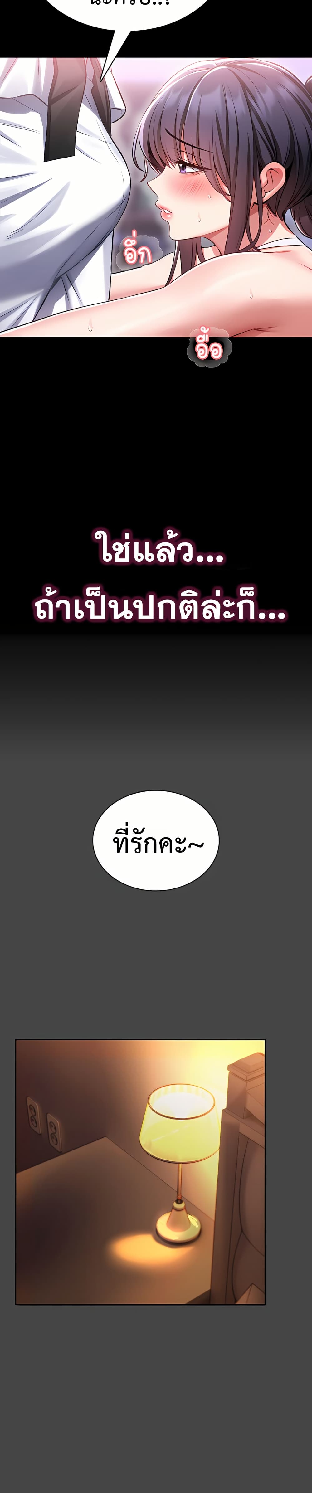 I Will Teach You Self Defense – I Will Teach You Self Defense – ตอนที่ 3 หน้า 22
