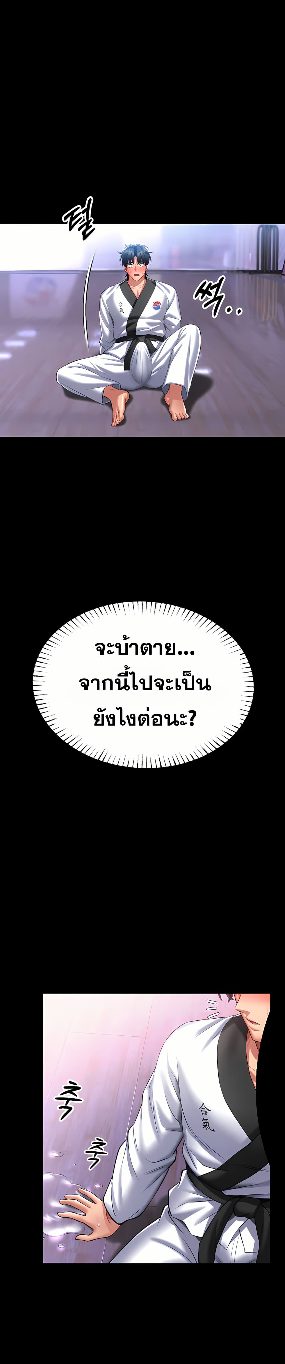 I Will Teach You Self Defense – I Will Teach You Self Defense – ตอนที่ 3 หน้า 33