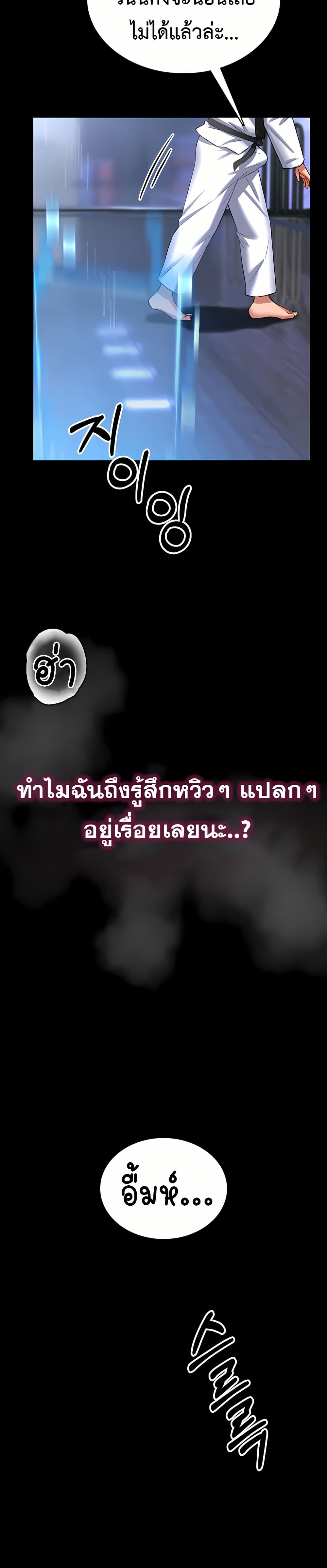 I Will Teach You Self Defense – I Will Teach You Self Defense – ตอนที่ 3 หน้า 35