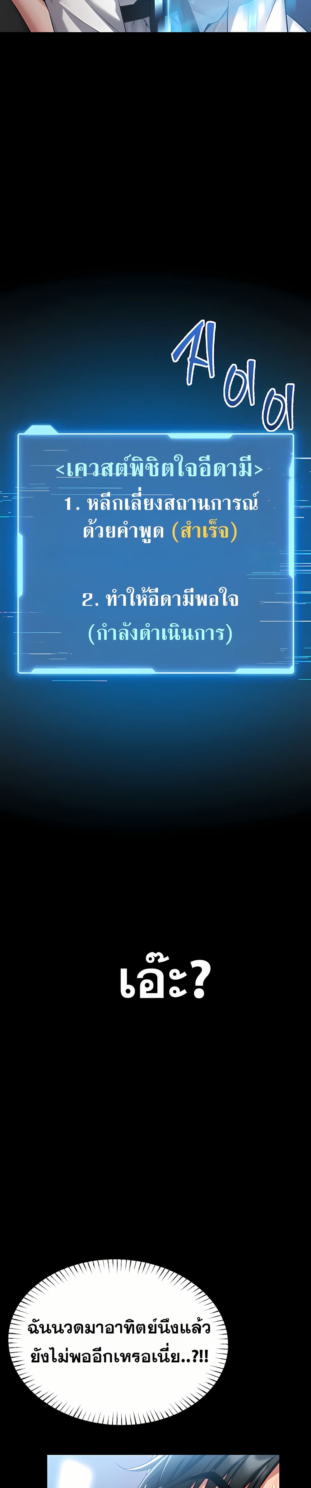 I Will Teach You Self Defense – I Will Teach You Self Defense – ตอนที่ 3 หน้า 37