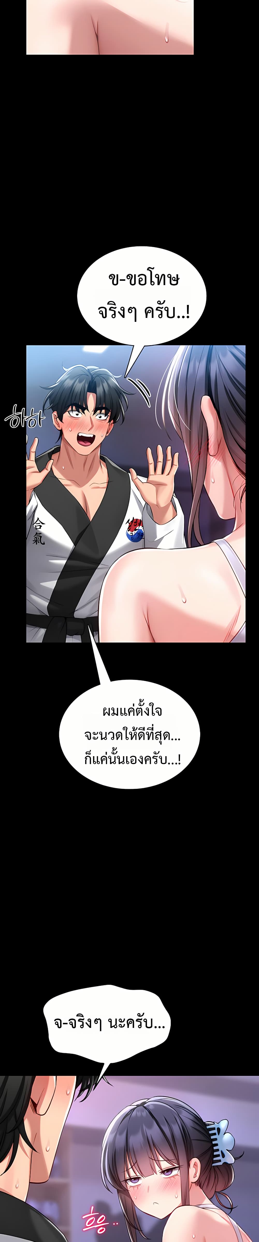 I Will Teach You Self Defense – I Will Teach You Self Defense – ตอนที่ 3 หน้า 41