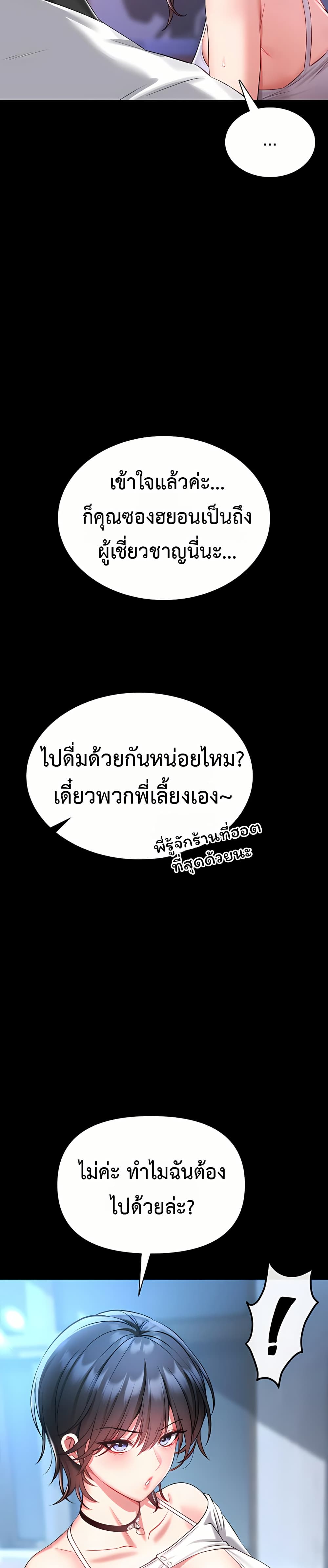 I Will Teach You Self Defense – I Will Teach You Self Defense – ตอนที่ 3 หน้า 42