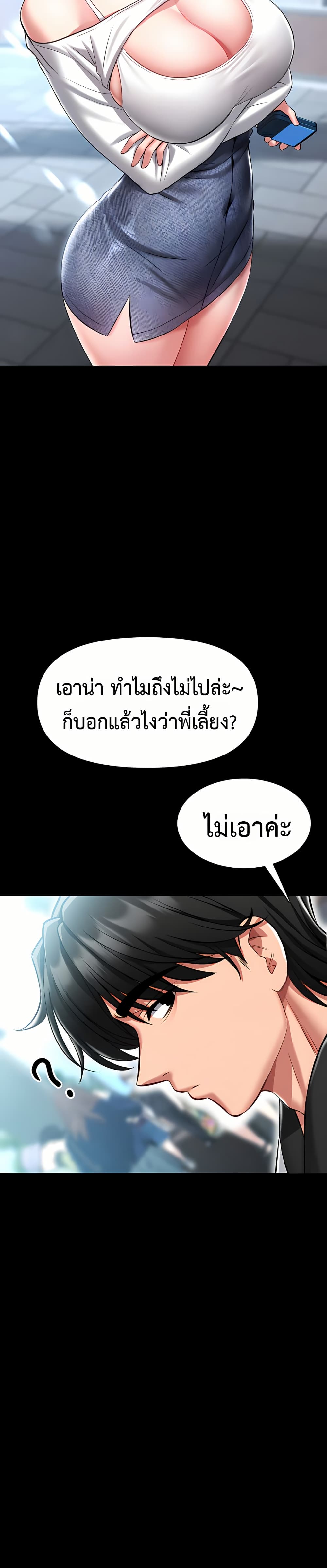 I Will Teach You Self Defense – I Will Teach You Self Defense – ตอนที่ 3 หน้า 43