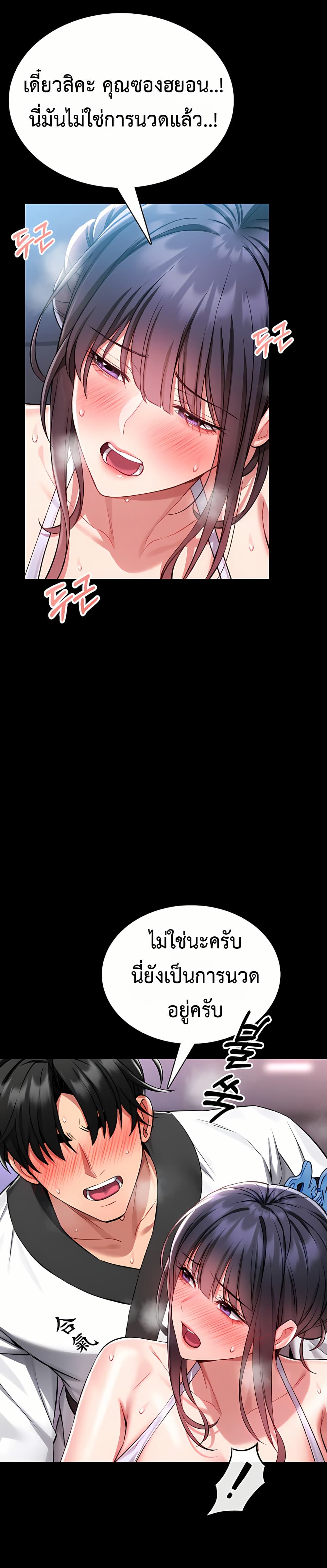 I Will Teach You Self Defense – I Will Teach You Self Defense – ตอนที่ 3 หน้า 49