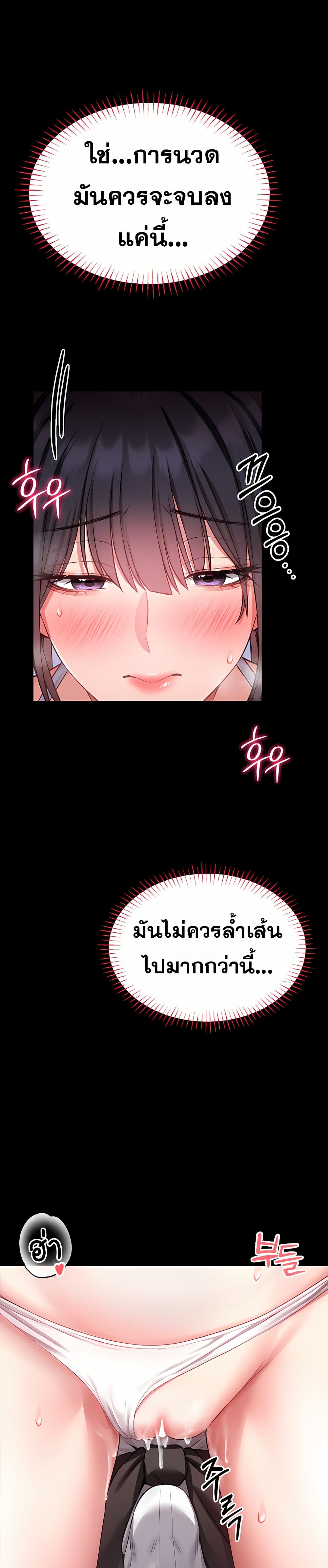 I Will Teach You Self Defense – I Will Teach You Self Defense – ตอนที่ 3 หน้า 54