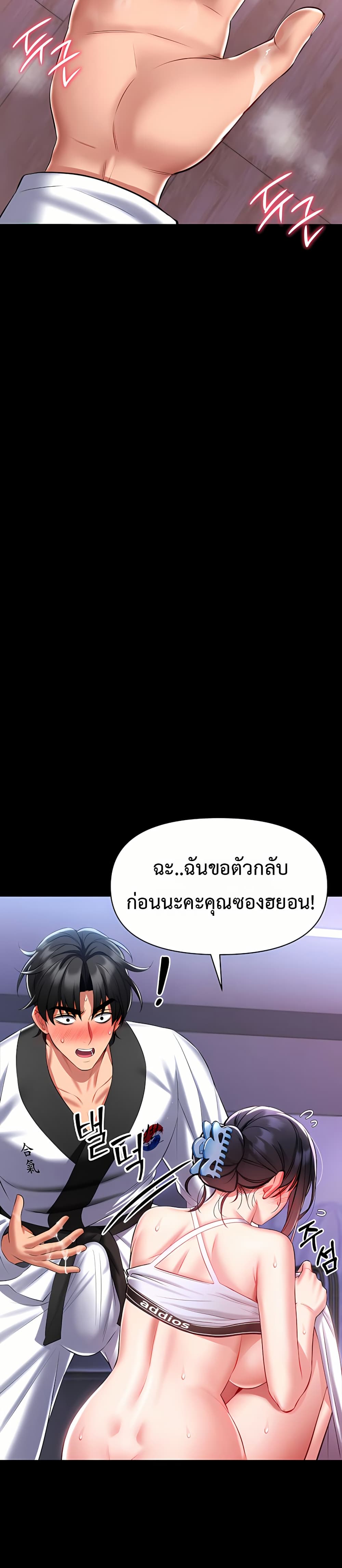 I Will Teach You Self Defense – I Will Teach You Self Defense – ตอนที่ 4 หน้า 26