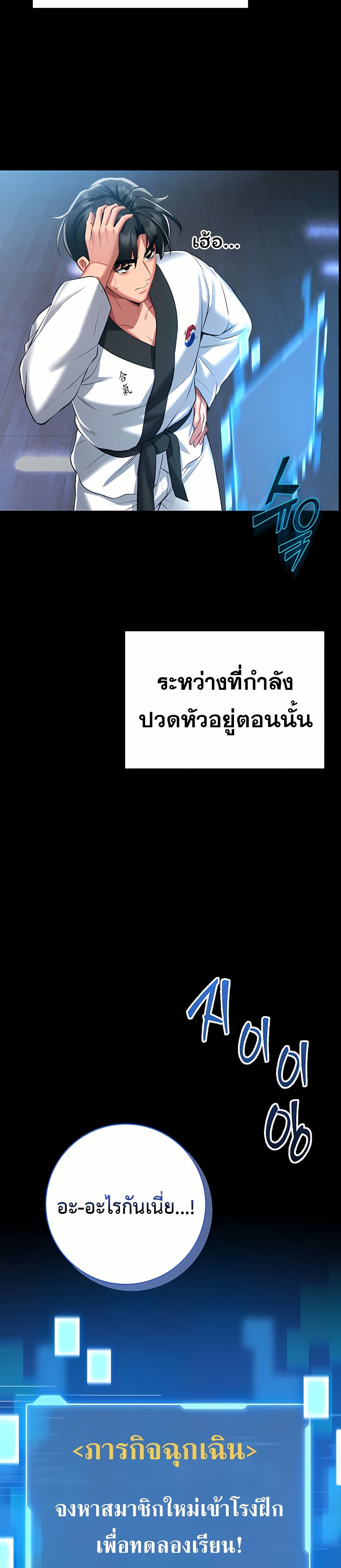 I Will Teach You Self Defense – I Will Teach You Self Defense – ตอนที่ 4 หน้า 38