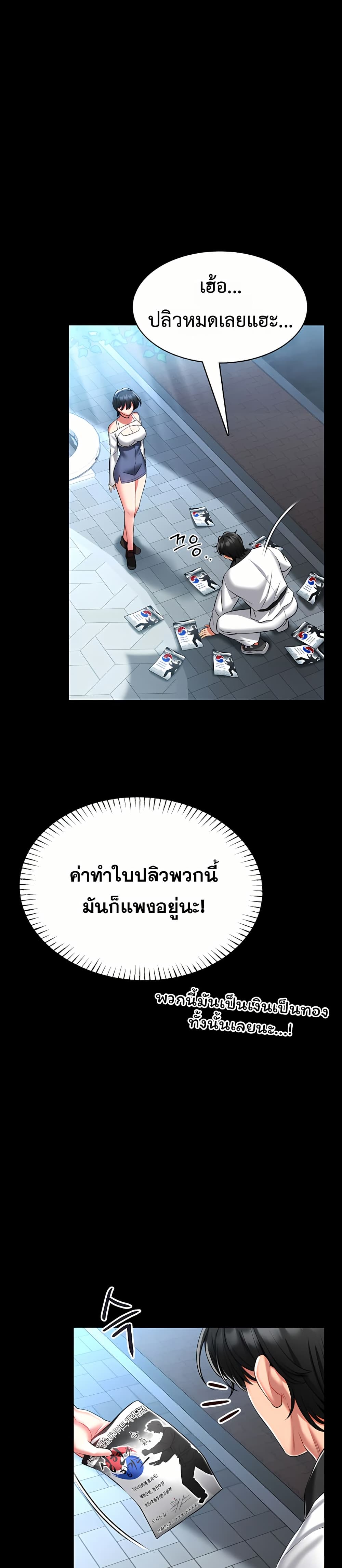 I Will Teach You Self Defense – I Will Teach You Self Defense – ตอนที่ 4 หน้า 52