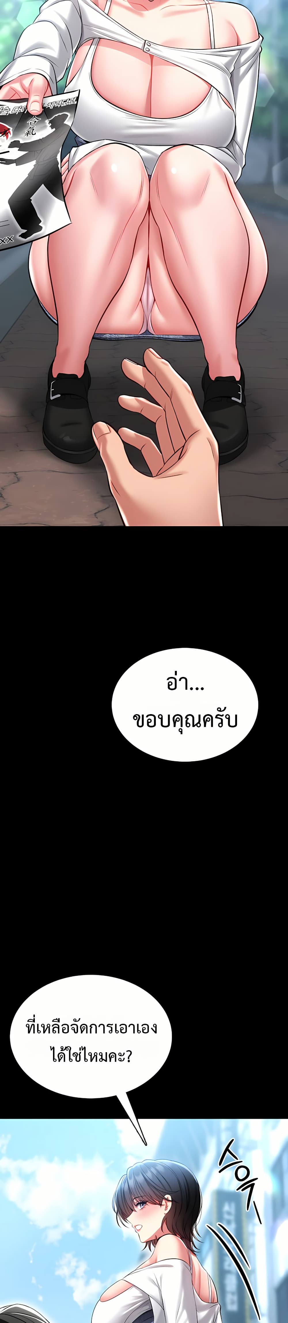 I Will Teach You Self Defense – I Will Teach You Self Defense – ตอนที่ 4 หน้า 54