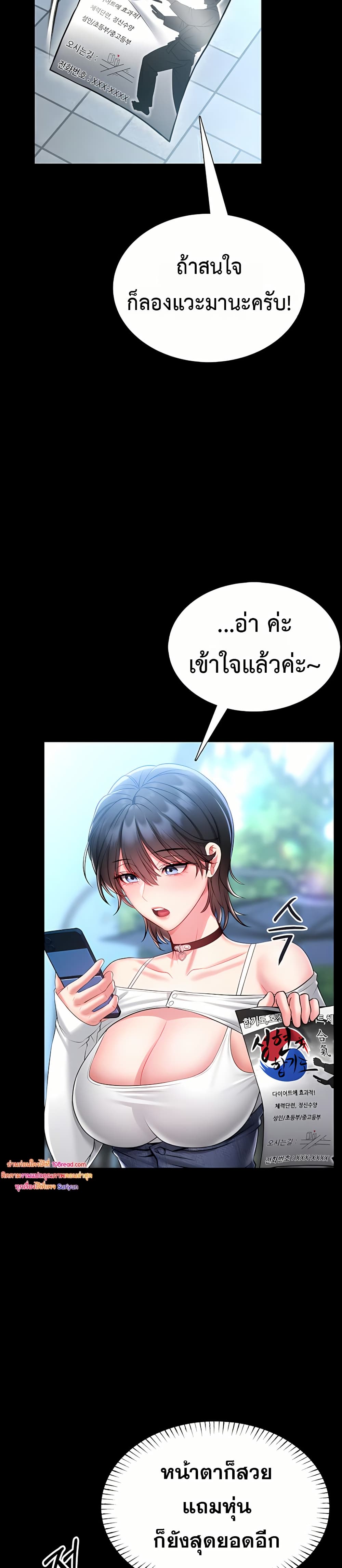 I Will Teach You Self Defense – I Will Teach You Self Defense – ตอนที่ 4 หน้า 56