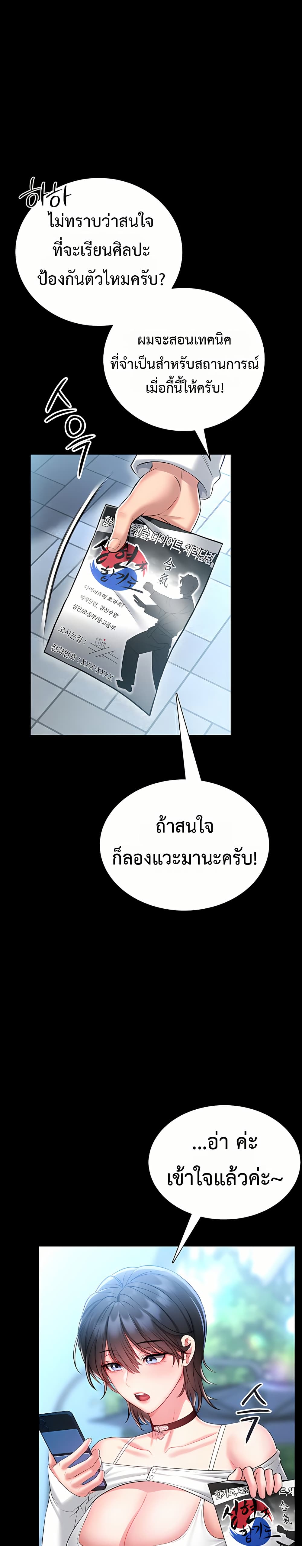I Will Teach You Self Defense – I Will Teach You Self Defense – ตอนที่ 5 หน้า 1