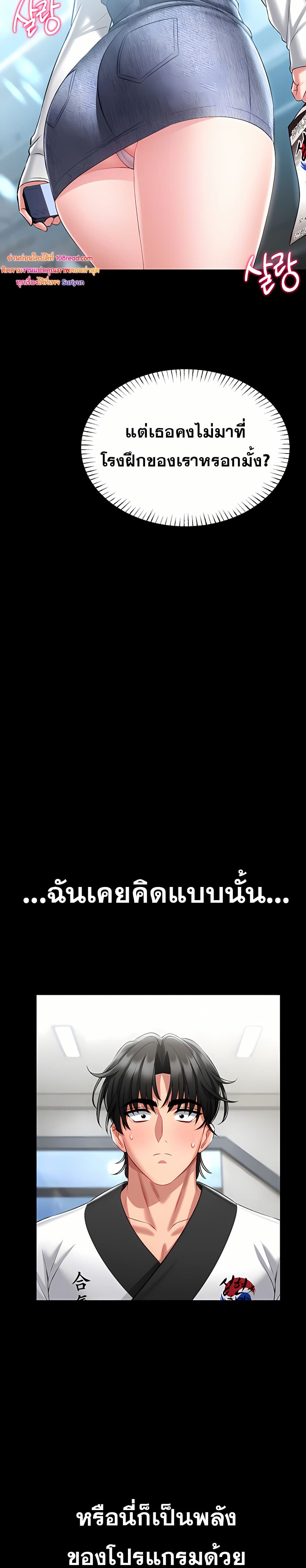 I Will Teach You Self Defense – I Will Teach You Self Defense – ตอนที่ 5 หน้า 3